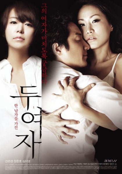 두여자 포스터