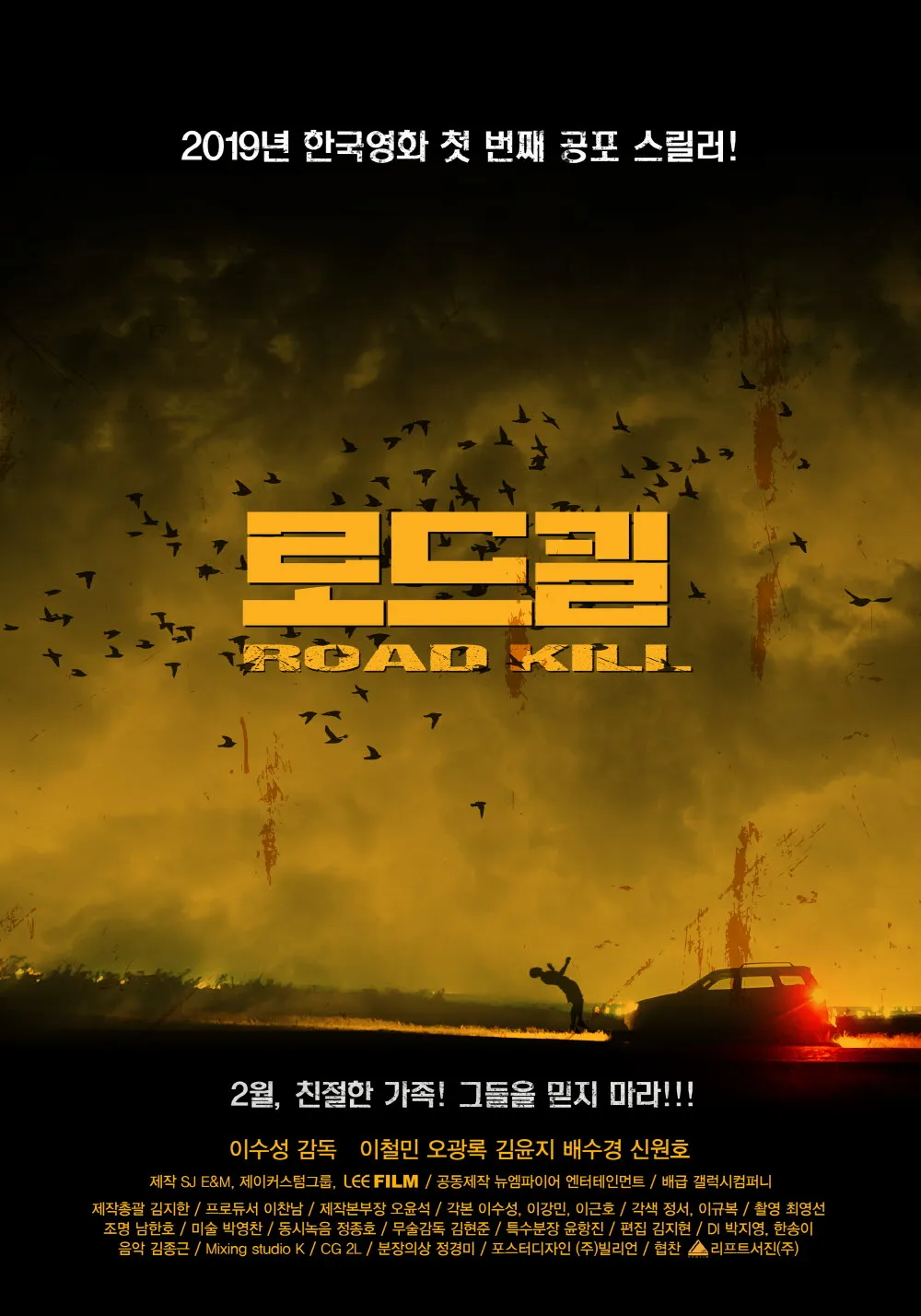 로드킬 포스터