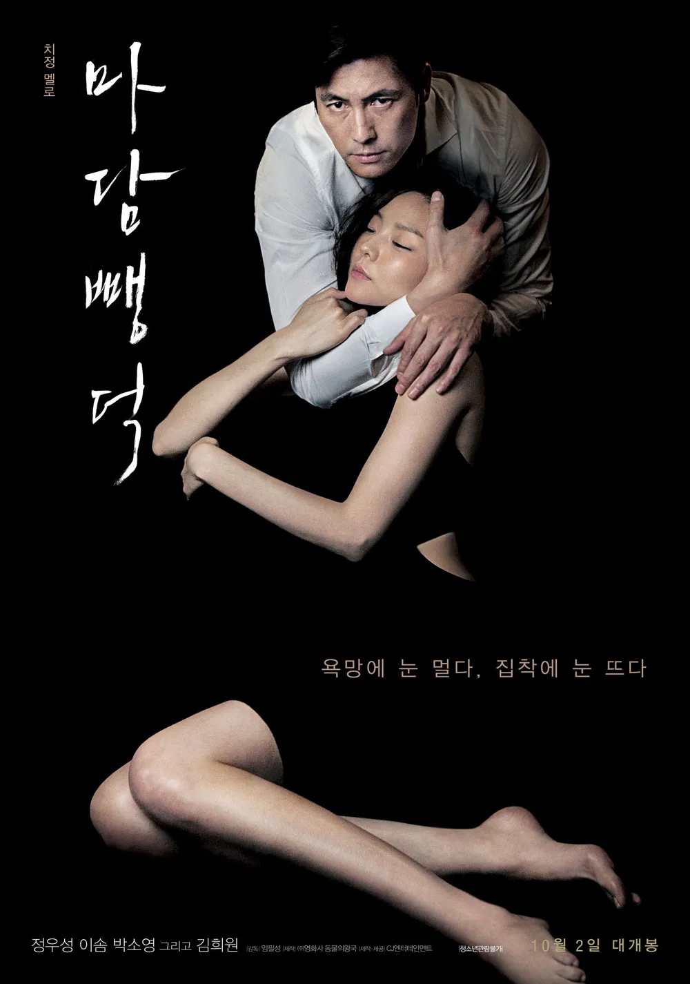 마담 뺑덕 포스터