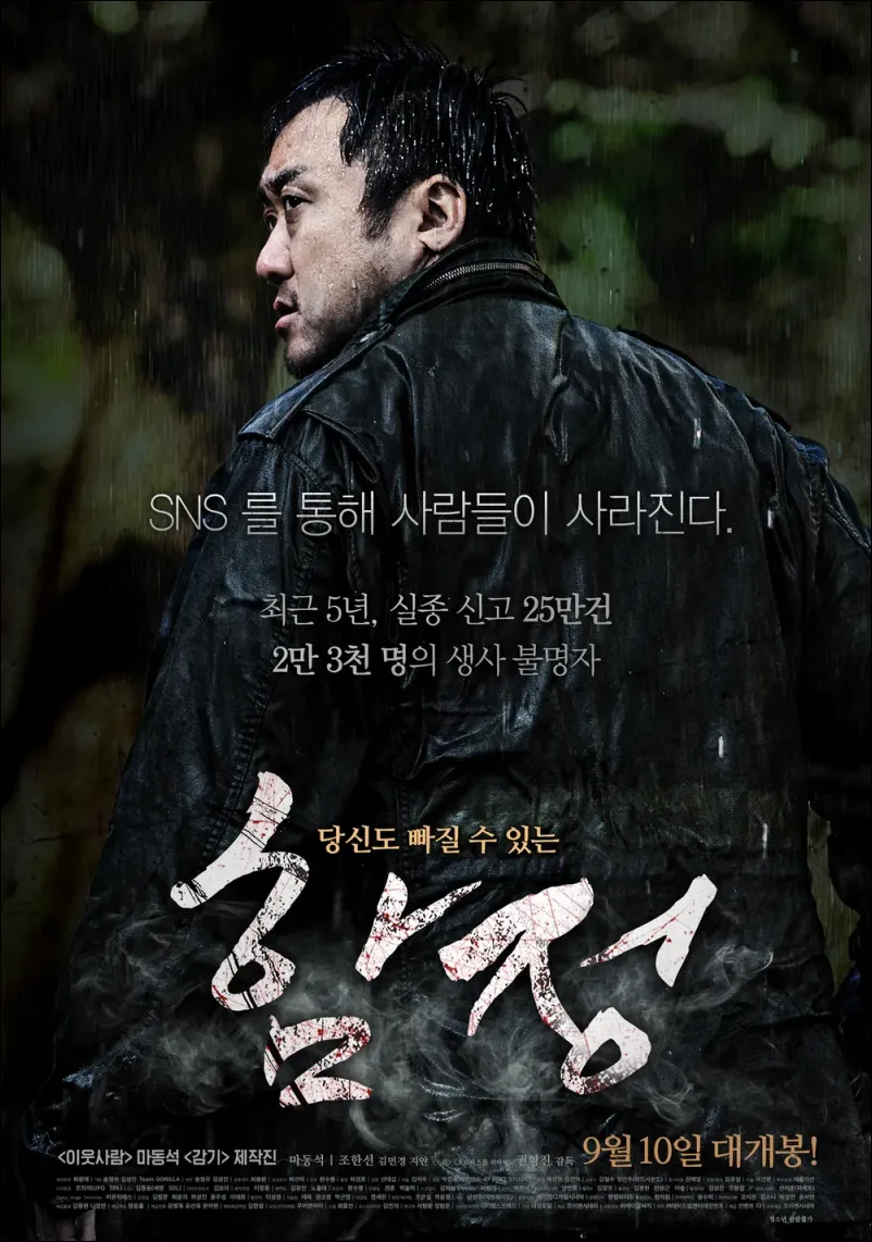 영화 함정 포스터
