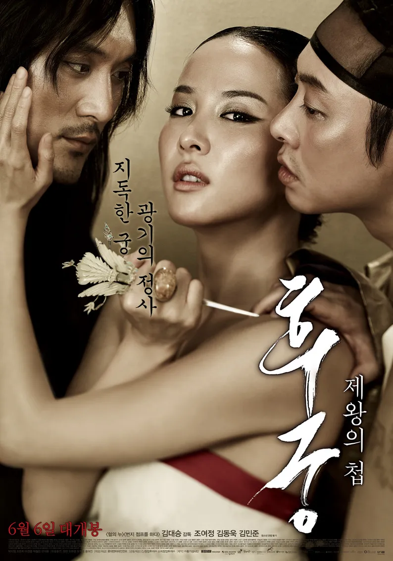 후궁:제왕의첩 포스터