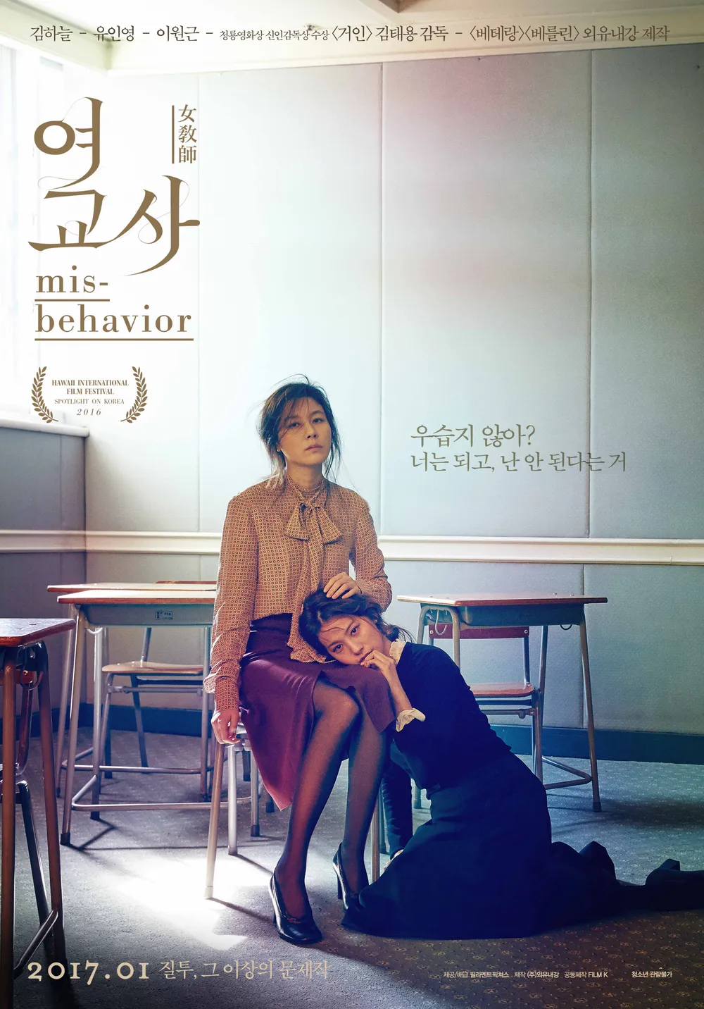 여교사 포스터