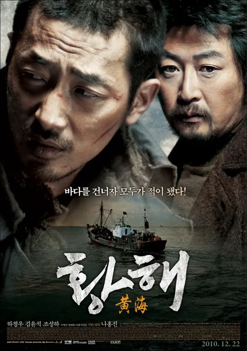 황해 포스터